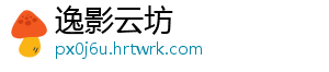 逸影云坊